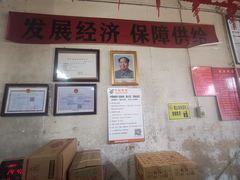 -赵府街副食店