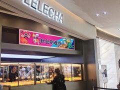 门面-LELECHA乐乐茶(新街口大洋店)