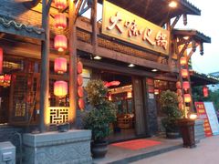 门面-大味生态火锅(蓝谷地店)