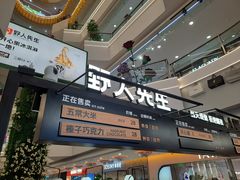 -野人先生Gelato(上海长宁龙之梦店)