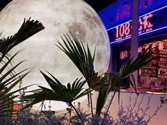 -108·公社·创意餐厅·LIVE HOUSE(李公堤店)