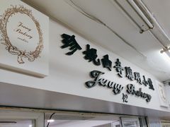 -珍妮曲奇聪明小熊(尖沙咀店)