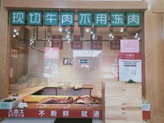 -大喜牛鲜牛肉火锅(营迹路店)