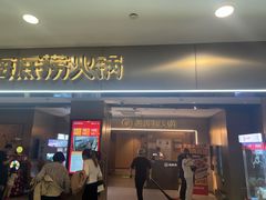 -海底捞火锅(王府井银泰in88店)