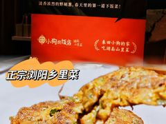 -田小狗的饭店(碧桂园店)