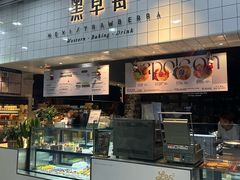 -黑草莓(重庆路店)