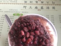 -阿三麻蓉汤圆(顺光大厦店)