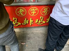-香酥鸡排(京汉大道店)