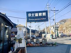 -京北渔家傲