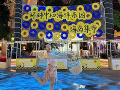 -环球中心海洋乐园
