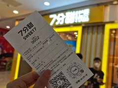 -7分甜(李沧万达店)