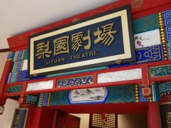 -北京前门建国饭店
