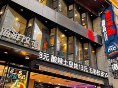 -喜来酌海鲜·饺子(和平一店)