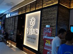 门面-盡膳口福跷脚牛肉火锅(北美新天地店)