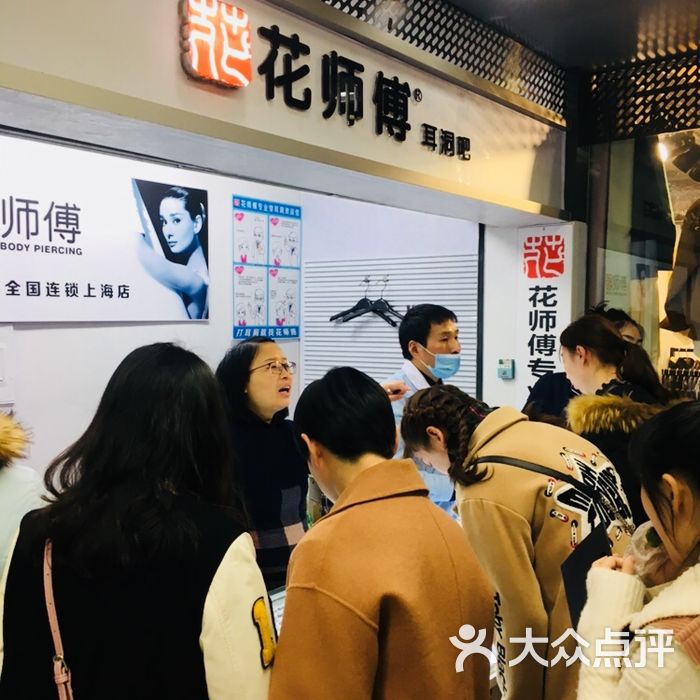 花师傅专业穿耳洞打耳洞图片-北京美容/spa-大众点评网