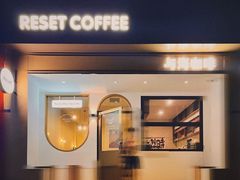 -Reset Coffee 与海咖啡