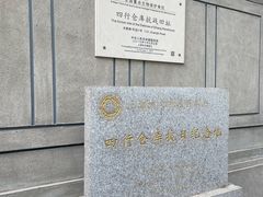 -上海四行仓库抗战纪念馆