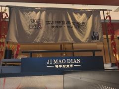-将军府·鸡毛店(武侯祠店)