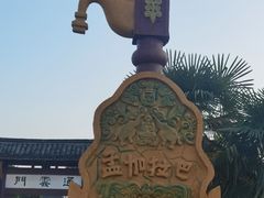-横店影视城梦幻谷园区