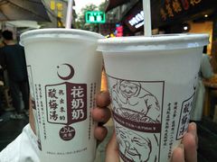 -花奶奶酸梅汤·晨晨的店(大皮院西口店)