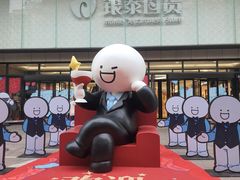 -杭州西湖银泰百货