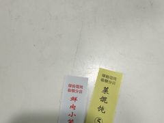-绿杨馄饨临顿路店