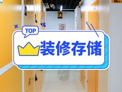 -安东易迷你仓自助寄存仓库(文定路店)
