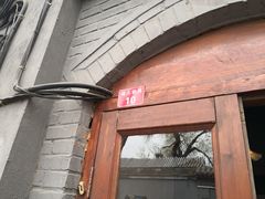 -铃木食堂(帽儿胡同店)