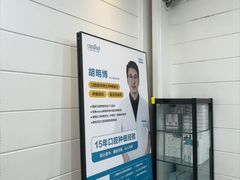 -深圳富茂格伦菲尔口腔门诊部(龙华清湖总院)