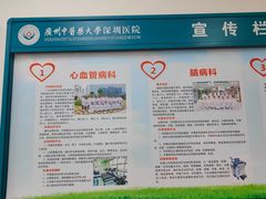 -广州中医药大学深圳医院(福田)