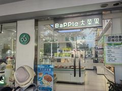 -大苹果面包生日蛋糕(明珠店)