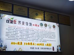 -烤牛骨饸饹面(正定店)