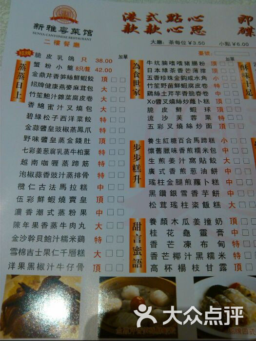 新雅粤菜馆(南京东路店)图片 - 第73张