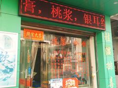 -润叶堂凉茶(岩屿路店)