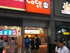门面-CoCo都可(新街店)
