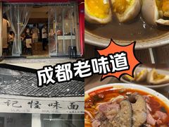 -牛王庙吳記怪味面(双楠店)