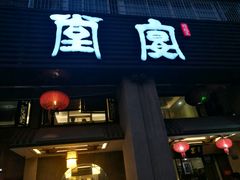 -堂宴·老厦门私房菜(1988仙岳总店)