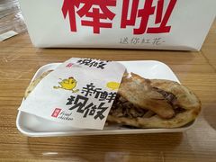 -宝光熏肉鞋底火烧(新街口店)