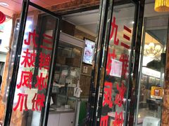 门面-嘉州九妹凤爪(乐山总店)