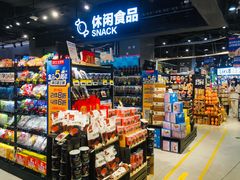 -盒马鲜生(皇庭广场店)