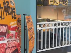 -新石器烤肉(高行万嘉店)