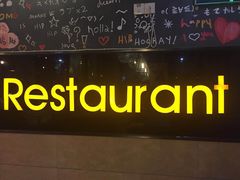 -维园港式茶餐厅(龙岗盛平店)