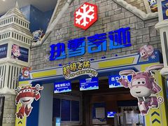 -广州热雪奇迹