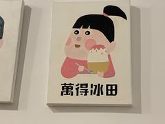 -WONDER ICE 萬得冰田(建設路总店)
