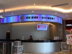 冰Go溜冰场-陈露国际冰上中心(天津嘉里汇店)