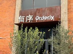 -有序Orderly融合西餐·咖啡(运河外滩店)