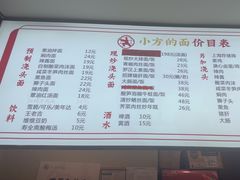 -小方的面(徐家汇店)