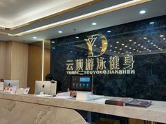 -云顶游泳健身(广州塔店)