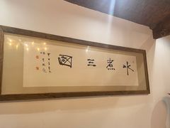 -水煮三国·川鲁江湖菜(香山店)