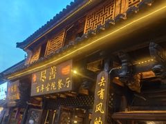 -巷里老院花园餐厅
